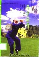 养生益寿（1999 PDF版）