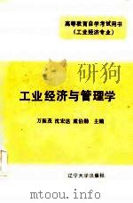 工业经济与管理学  下（1986 PDF版）
