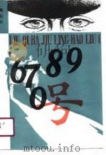 67890号（1990 PDF版）