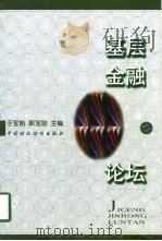 基层金融论坛（1997 PDF版）