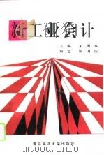 新工业会计（1993 PDF版）