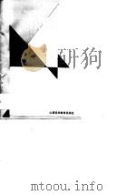 经济管理决策（1989 PDF版）