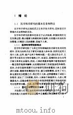 医学科学研究方法学（1996 PDF版）