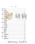 中同轴电缆1800路载波通信设备  总体介绍（1976 PDF版）