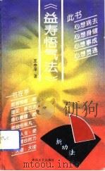 益寿悟气法（1993 PDF版）