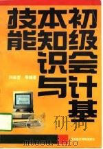 初级会计基本知识与技能（1996 PDF版）