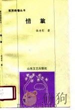 情旅（1990 PDF版）