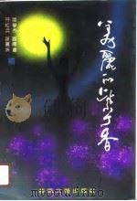 美丽的紫丁香（1991 PDF版）