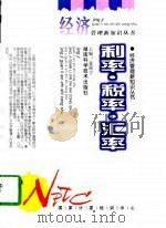 利率·税率·汇率（1997 PDF版）
