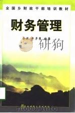 财务管理（1998 PDF版）