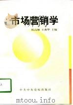 市场营销学（1997 PDF版）