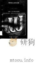 机械工人技术理论培训教材  有线电维修工工艺学（中级工适用）（1988年12月第1版 PDF版）