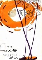 热风景（1988 PDF版）