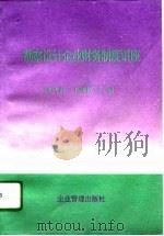 勘察设计企业财务制度讲座（1995 PDF版）