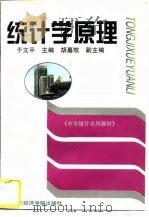 统计学原理（1996 PDF版）