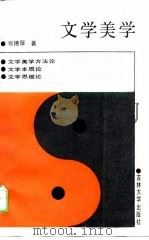 文学美学（1988 PDF版）