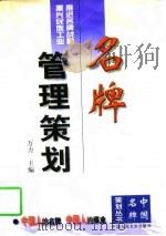 名牌管理策划（1997 PDF版）