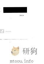浅谈农业现代化（1979 PDF版）