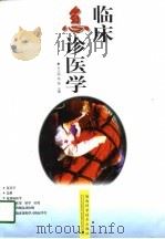 临床急诊医学（1997 PDF版）