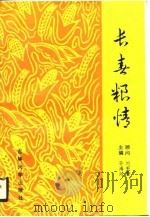 长春粮情（1990 PDF版）