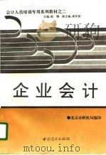 企业会计（1996 PDF版）