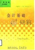 会计基础（1993 PDF版）
