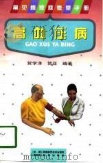高血压病（1997 PDF版）