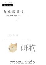 商业统计学（1982 PDF版）