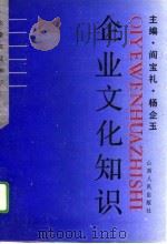 企业文化知识（1991 PDF版）