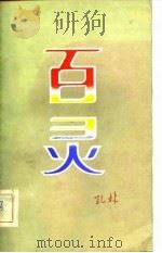 百灵（1983 PDF版）