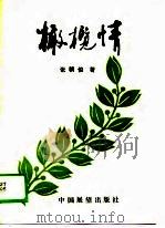 橄榄情（1989 PDF版）