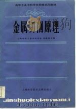 金属切削原理（1985 PDF版）
