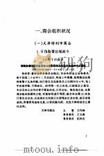 天津商会档案汇编 1937-1945 1997 PDF电子版封面 7201027956 天津市档案馆等编