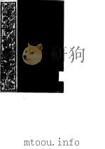 庚巳编  客座赘语（1987年04月第1版 PDF版）
