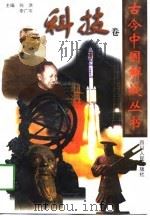 科技卷（1997 PDF版）