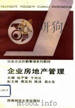 企业房地产管理（1993 PDF版）