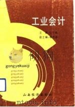 工业会计（1991 PDF版）
