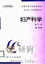 妇产科学  第3版（1986 PDF版）