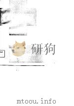 增减记帐法十五年  1965-1980（1981 PDF版）