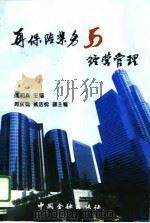 再保险业务与经营管理（1996 PDF版）