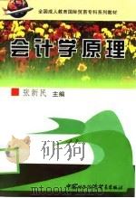 会计学原理（1999 PDF版）