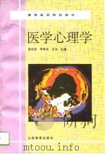 医学心理学（1994 PDF版）