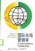 国际市场营销学（1995 PDF版）