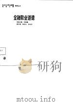 金融职业道德（1988 PDF版）