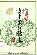 子午流注传真（1989 PDF版）