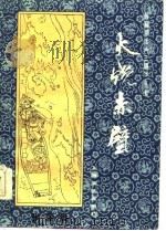 火烧赤壁（1985 PDF版）