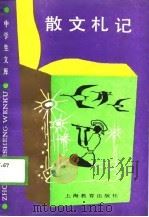散文札记（1989 PDF版）
