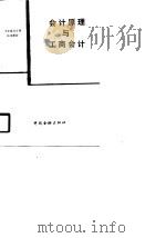会计原理与工商会计（1988 PDF版）