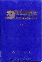 1999现金流量表与最新财务会计制度改革实用手册  上（1999 PDF版）
