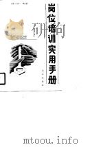 岗位培训实用手册（1989 PDF版）